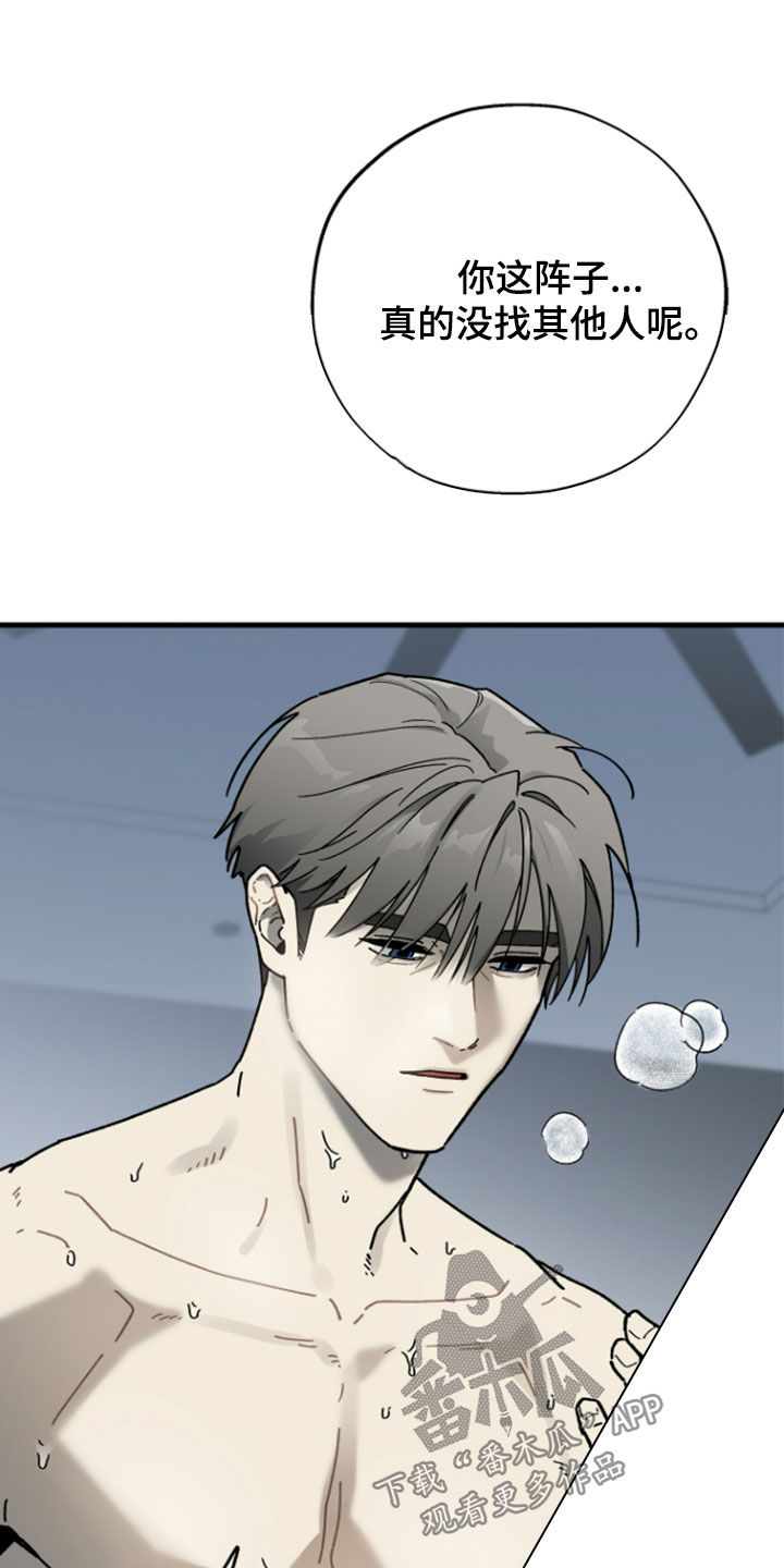 前世的恋爱债漫画,第40章：想将你关起来5图