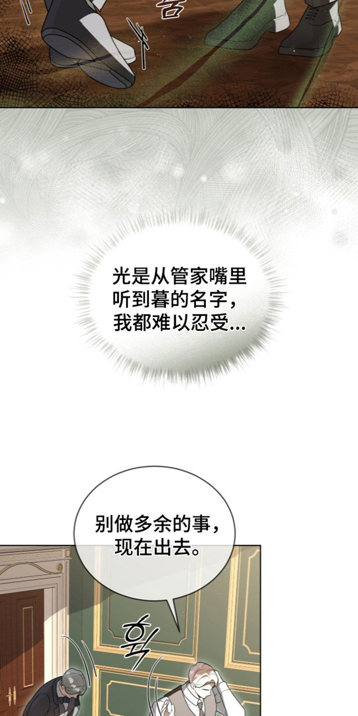 雨中的答案漫画,第44章：下药2图