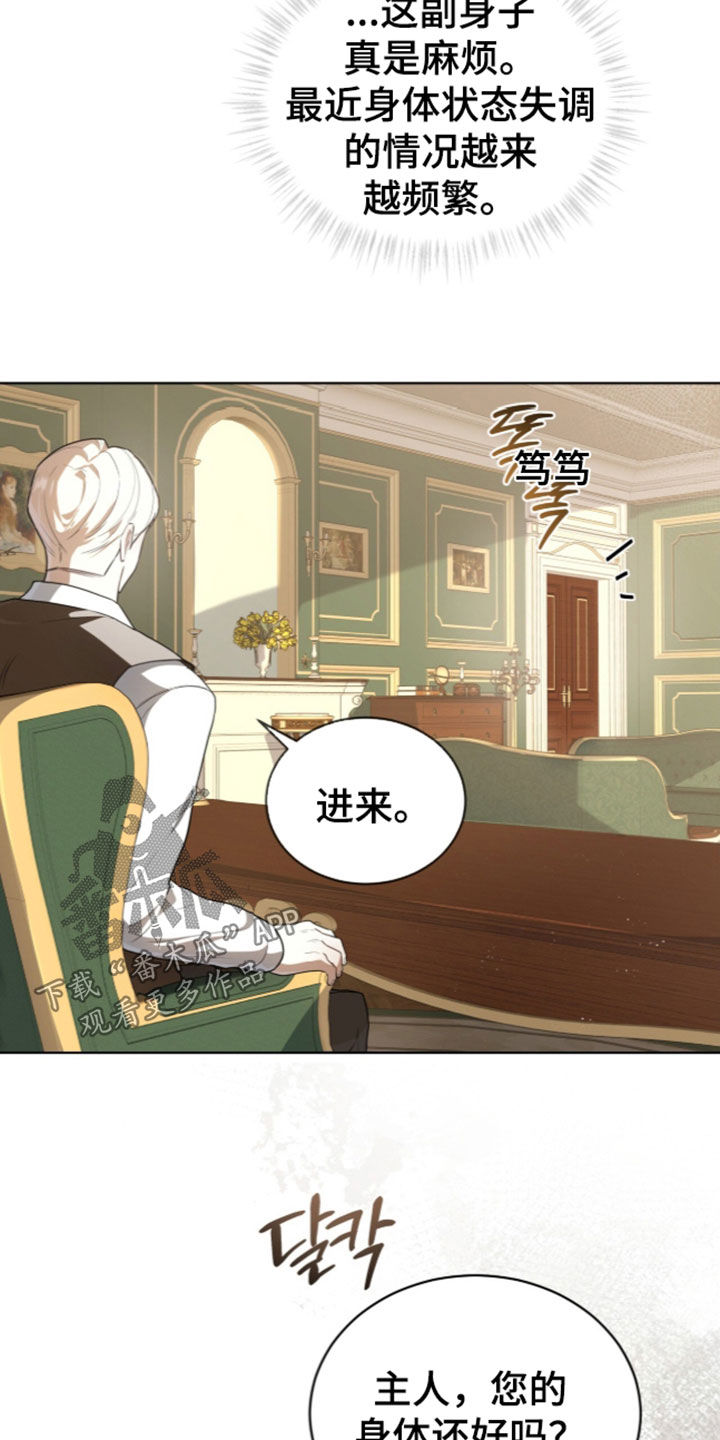 雨中的答案漫画,第44章：下药4图