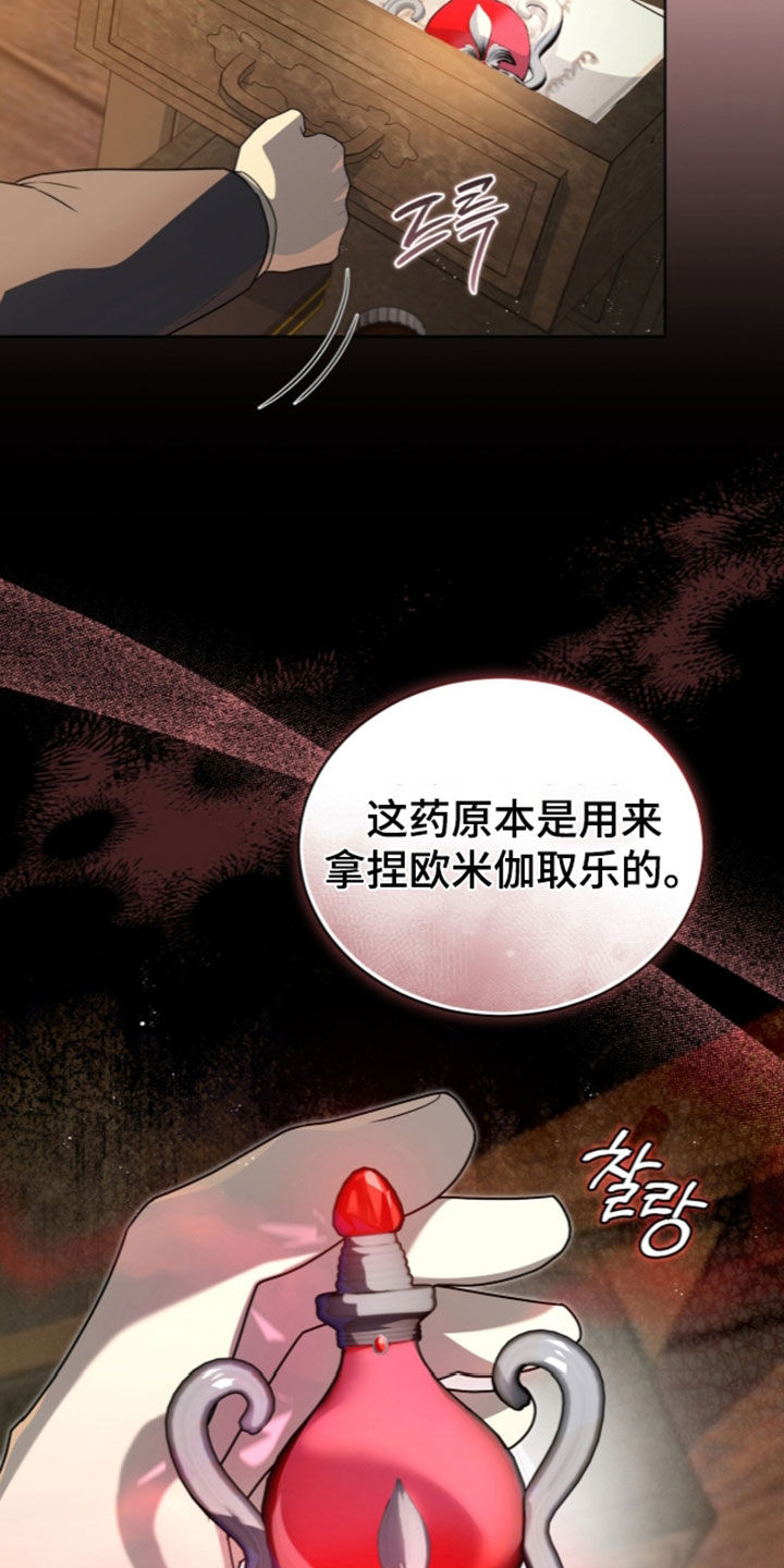 雨中的答案漫画,第44章：下药2图