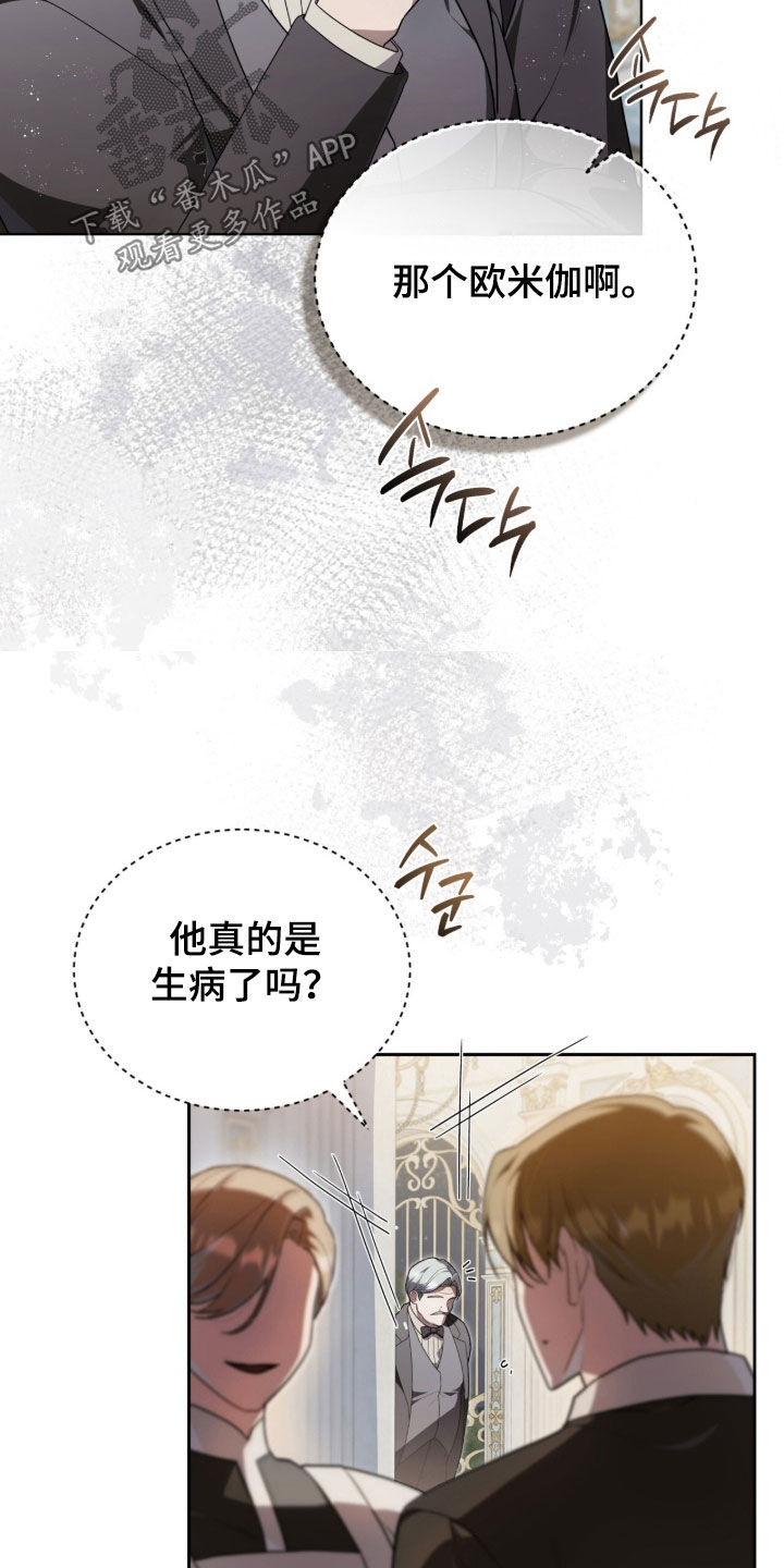 雨中的答案漫画,第43章：真够可恶的4图