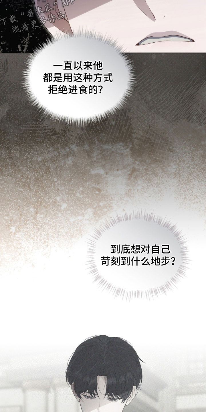 雨中的答案漫画,第40章：找我什么事4图