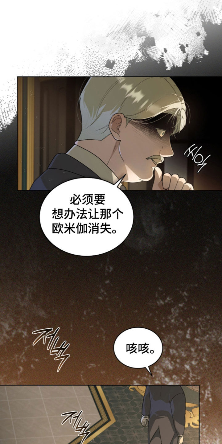 雨中的答案漫画,第44章：下药4图