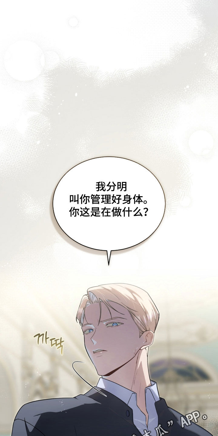 雨中的答案漫画,第41章：身不由己1图