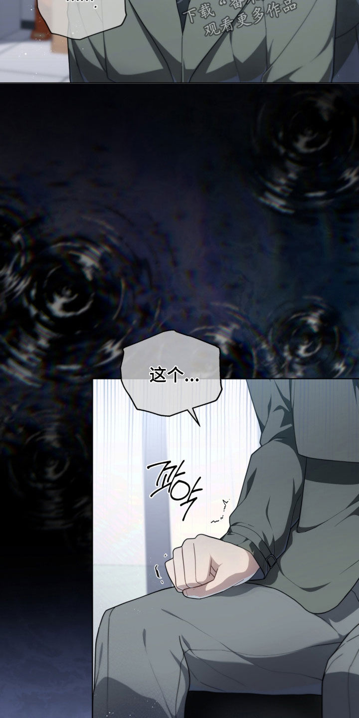 雨中的答案漫画,第40章：找我什么事5图