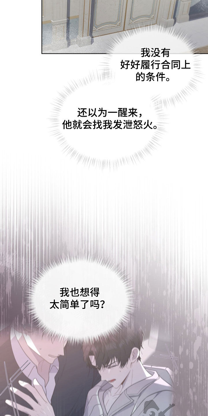 雨中的答案漫画,第43章：真够可恶的4图