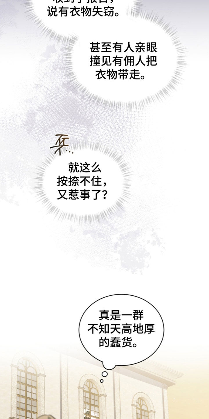 雨中的答案漫画,第44章：下药5图
