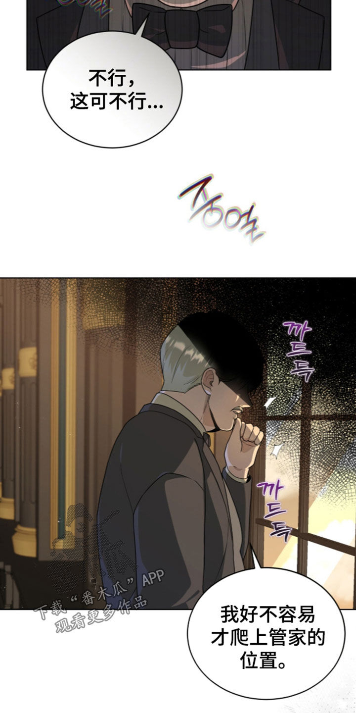 雨中的答案漫画,第44章：下药3图