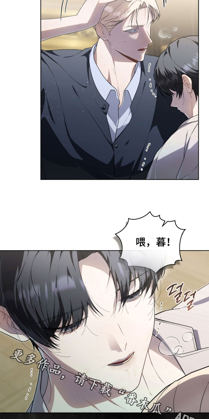 雨中的答案漫画,第41章：身不由己4图