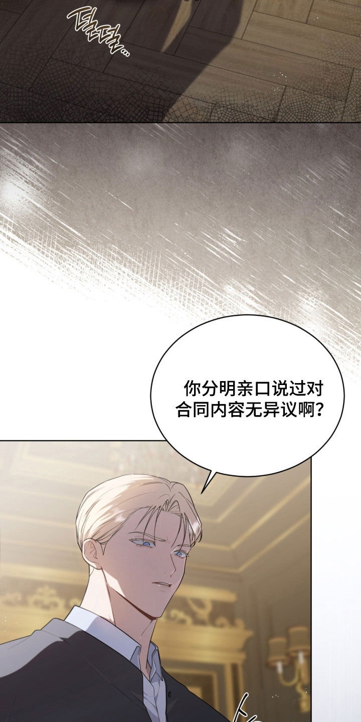 雨中的答案漫画,第41章：身不由己5图