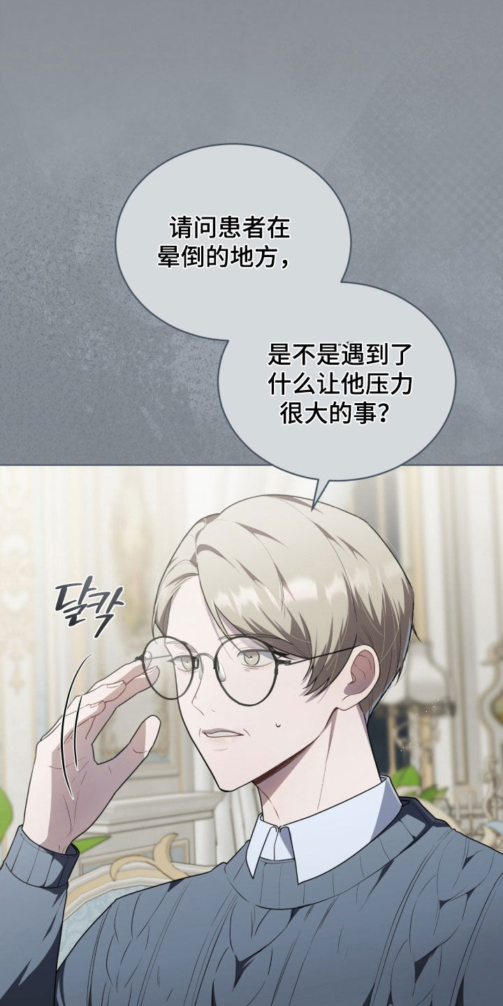 雨中的答案漫画,第42章：无法理解5图