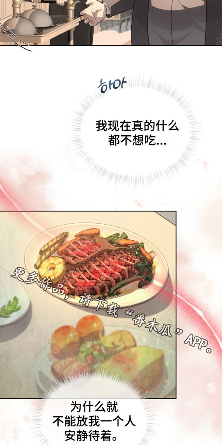 雨中的答案漫画,第44章：下药3图