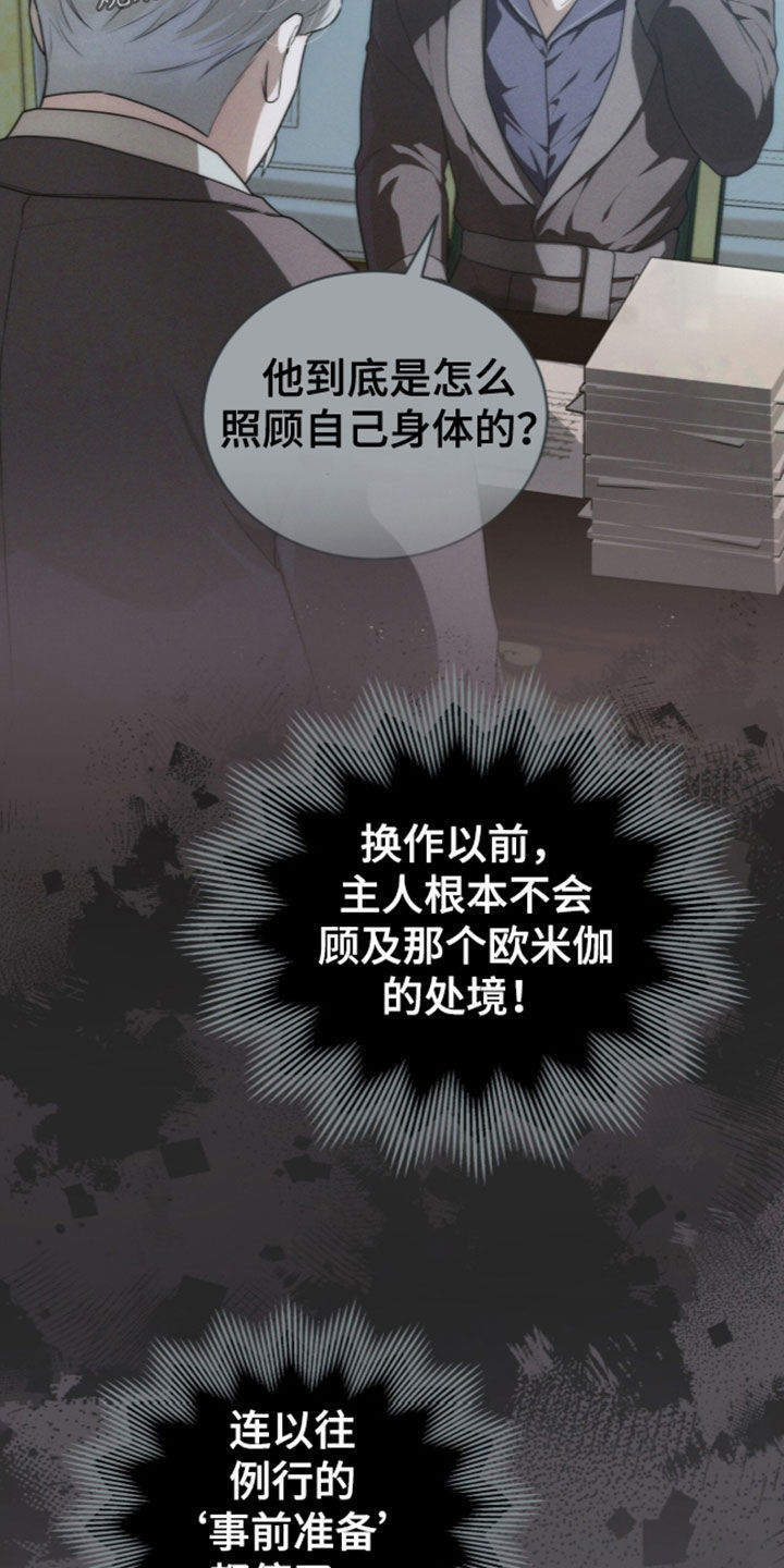 雨中的答案漫画,第44章：下药3图
