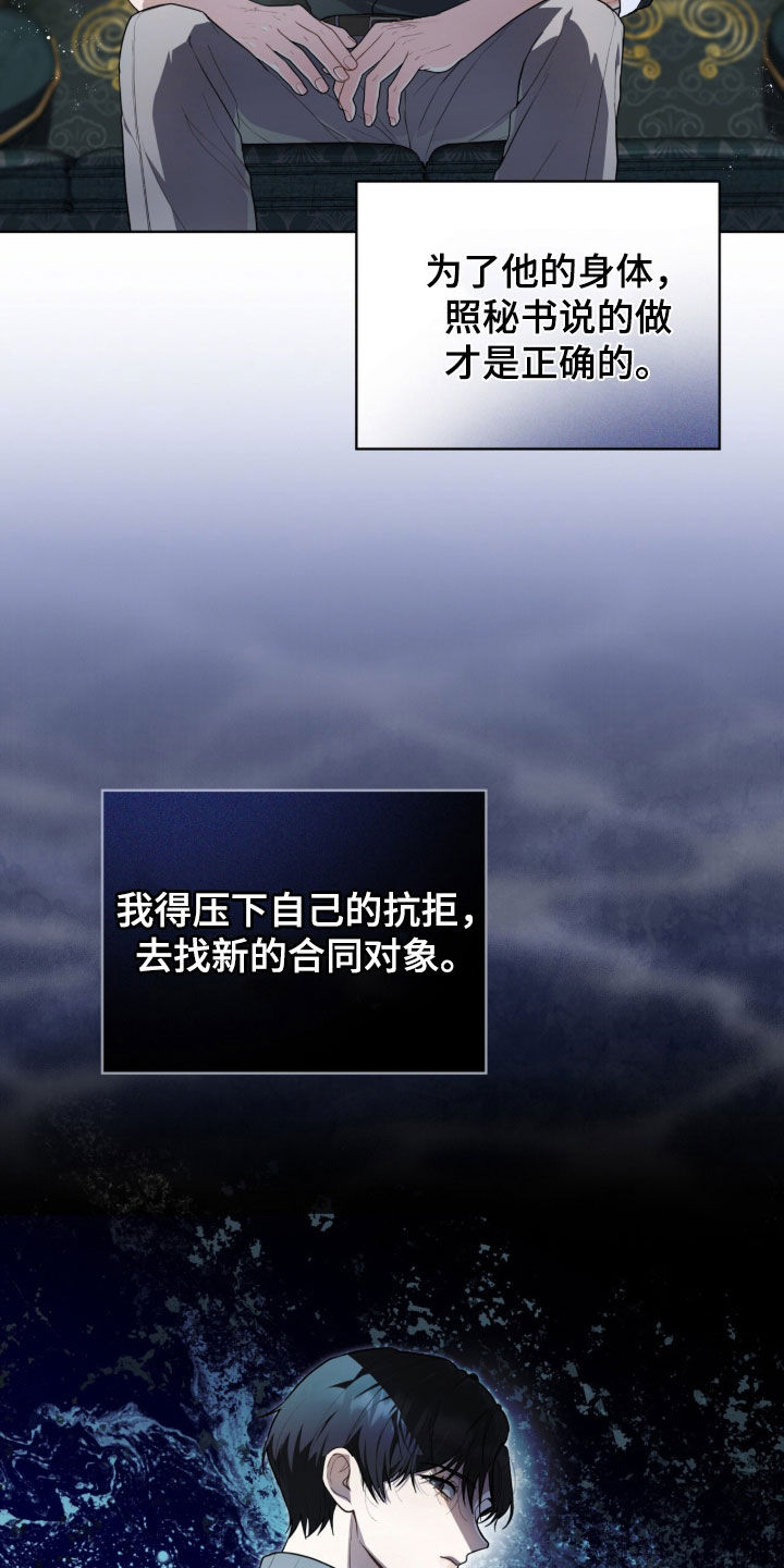 雨中的答案漫画,第42章：无法理解4图