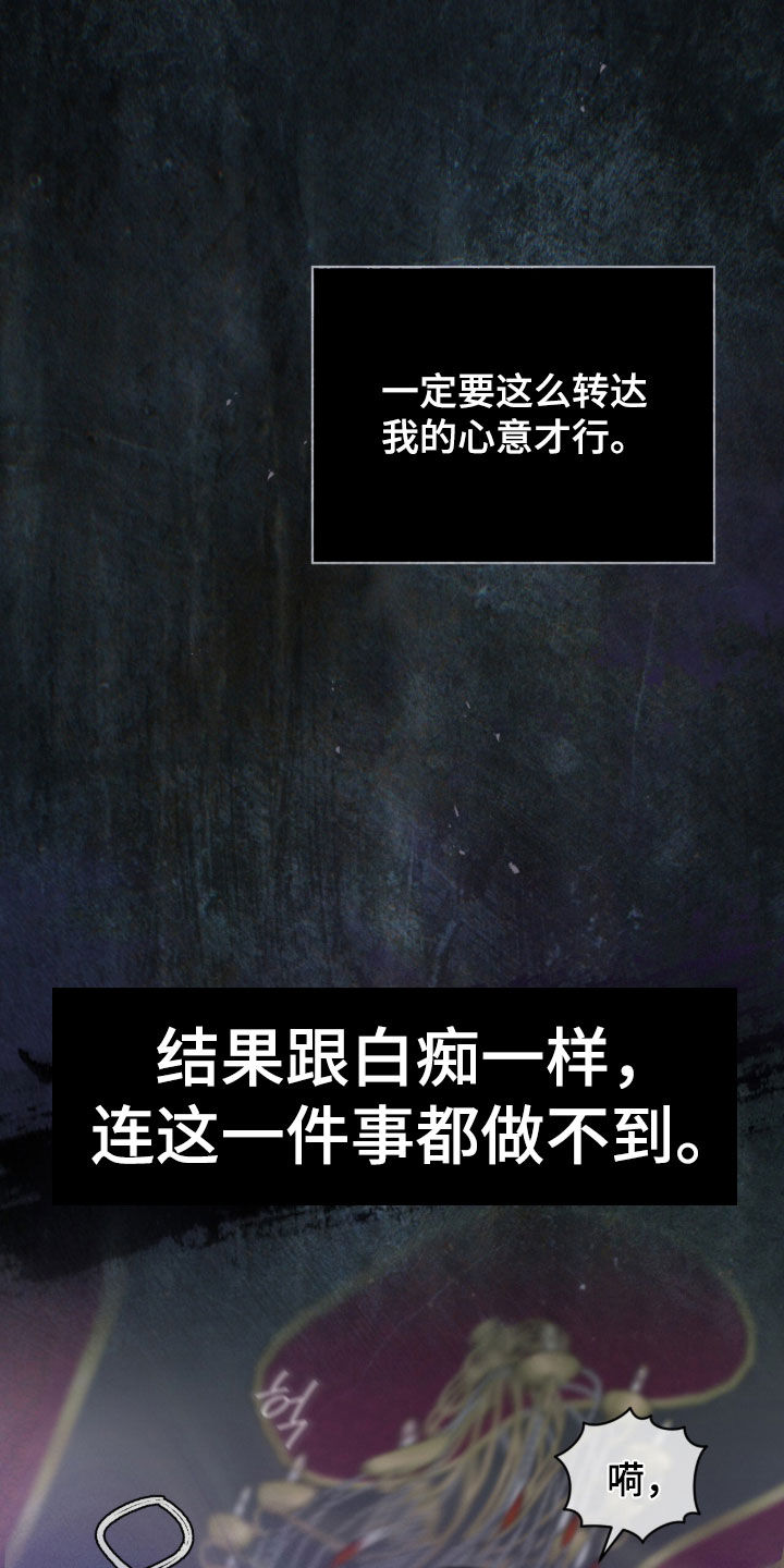 雨中的答案漫画,第41章：身不由己3图