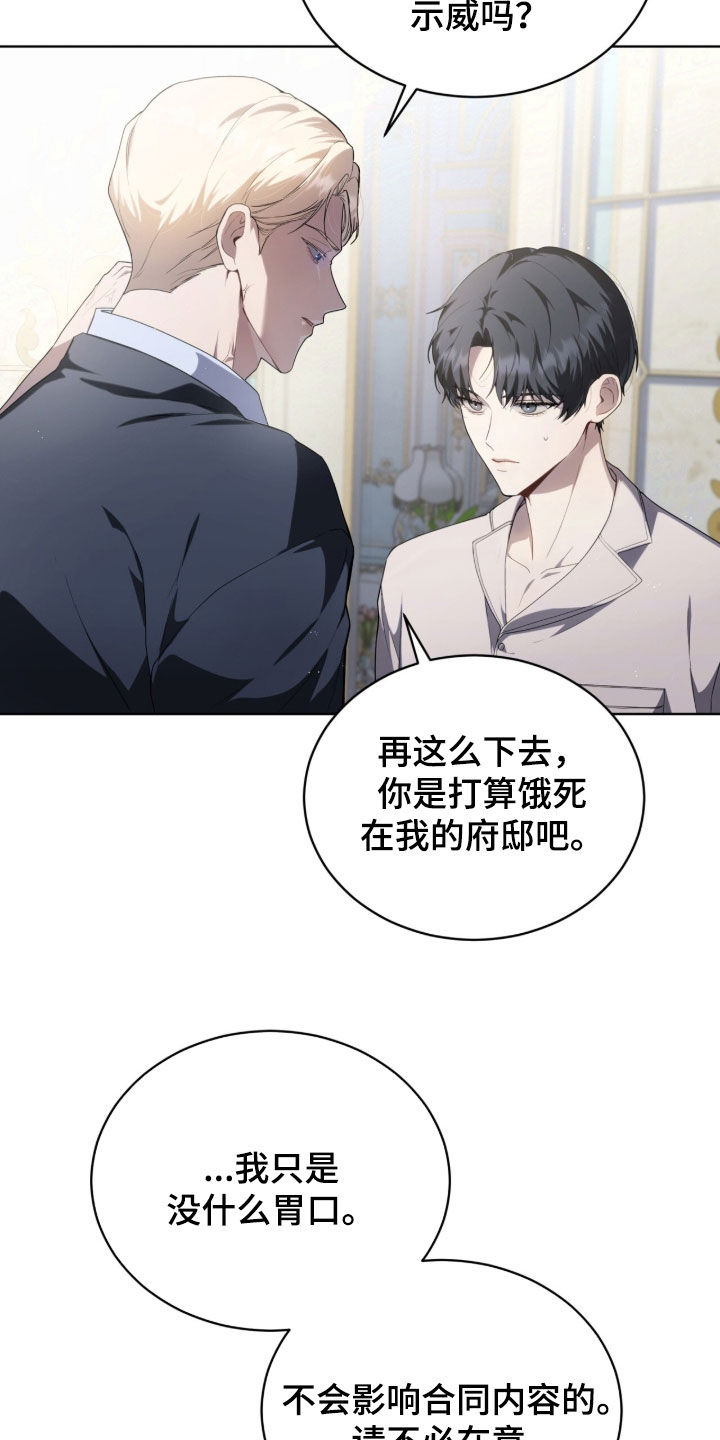 雨中的答案漫画,第41章：身不由己4图