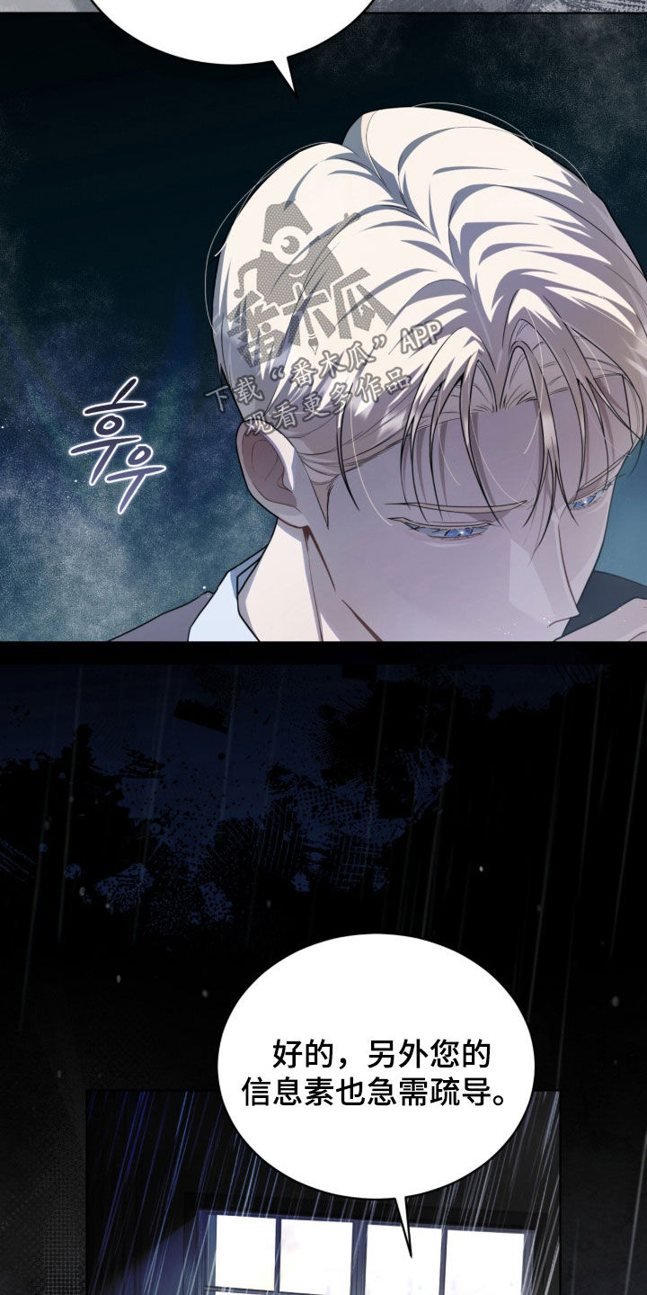 雨中的答案漫画,第42章：无法理解5图