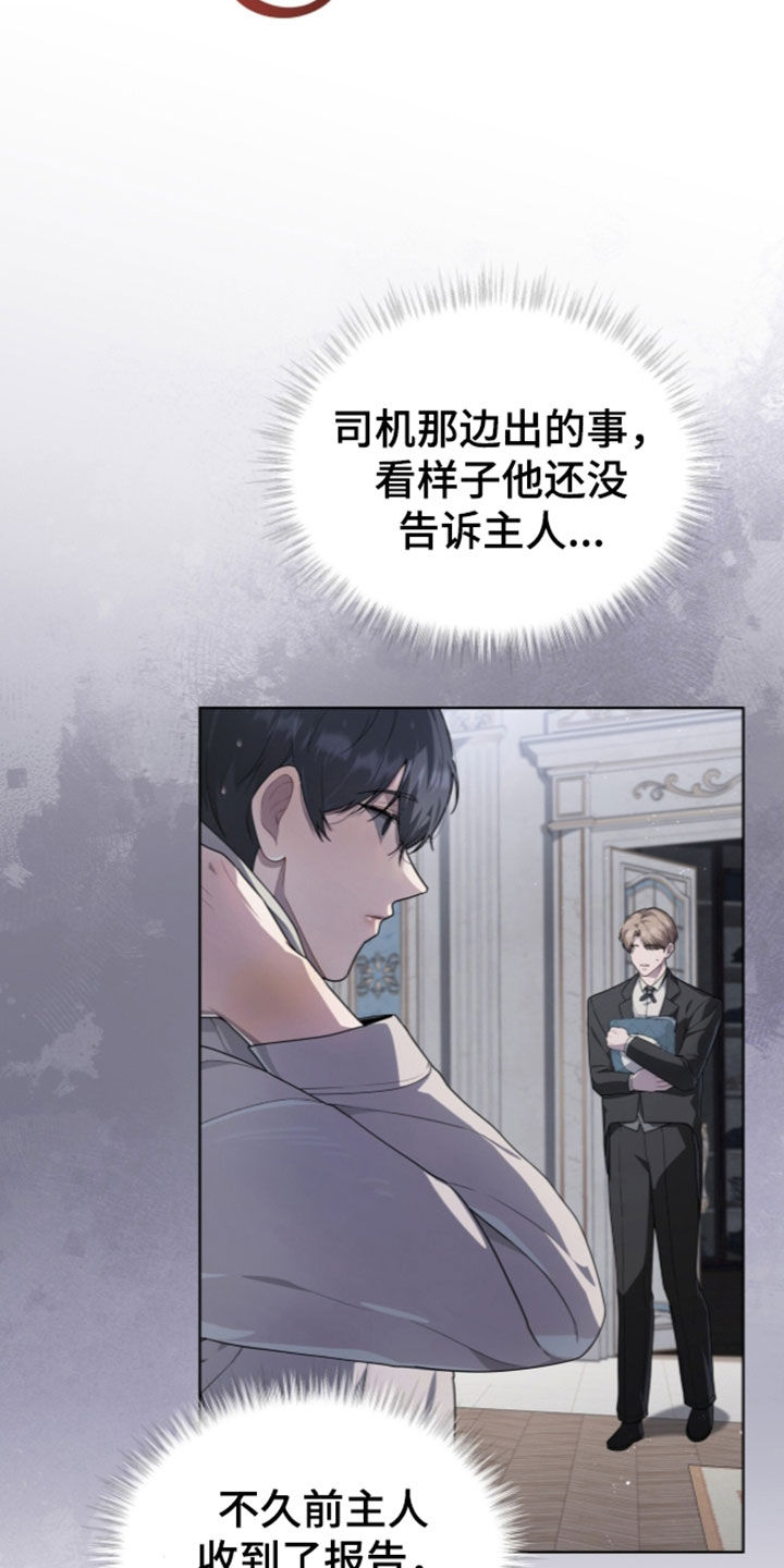 雨中的答案漫画,第44章：下药4图
