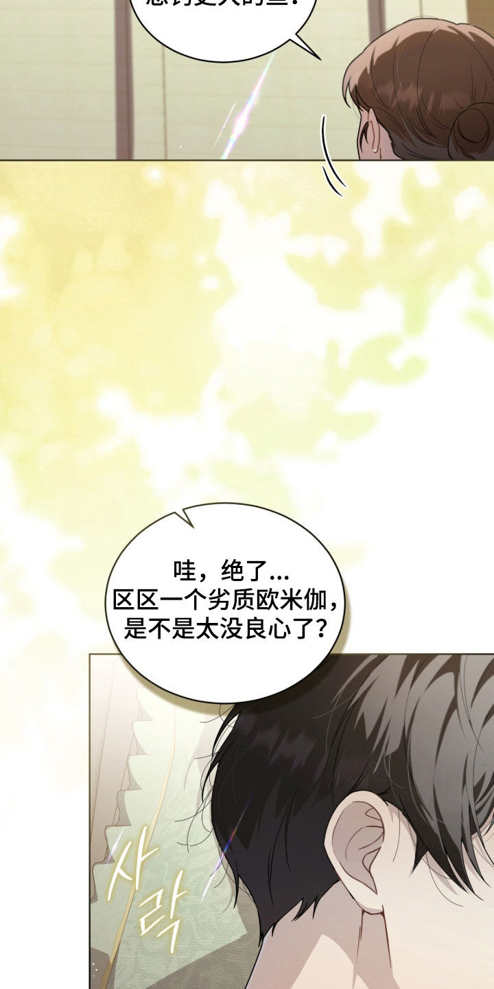 雨中的答案漫画,第40章：找我什么事4图