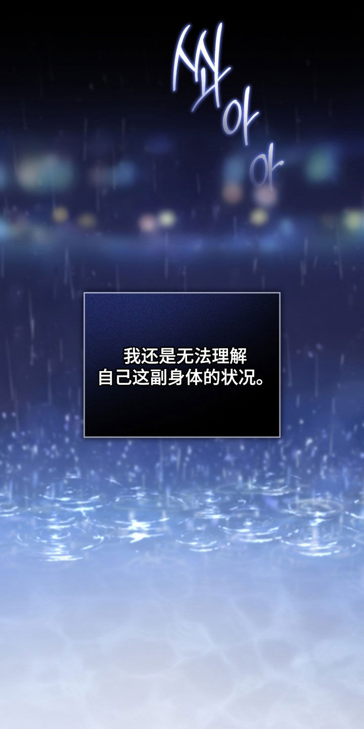 雨中的答案漫画,第42章：无法理解2图