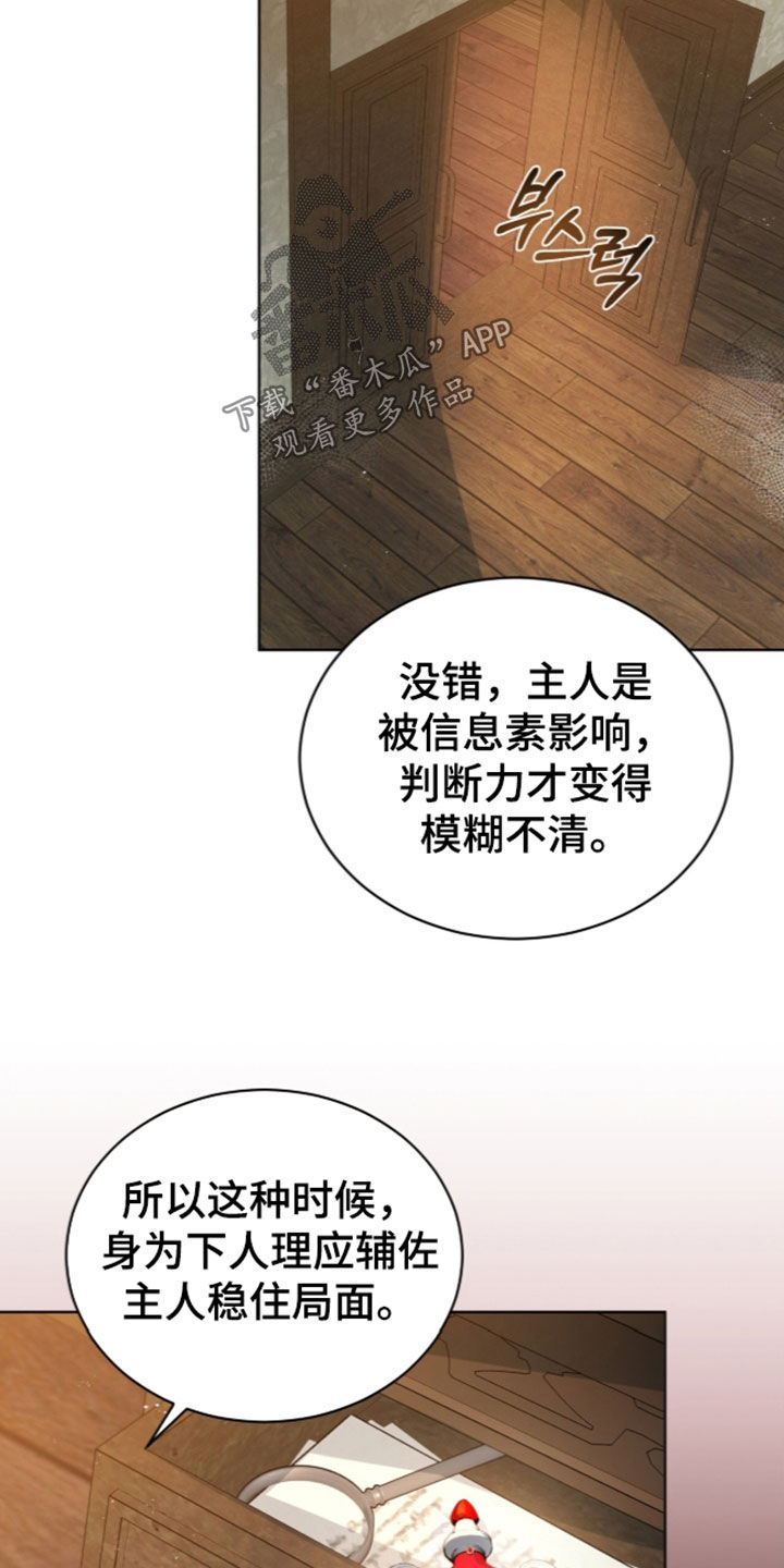 雨中的答案漫画,第44章：下药1图