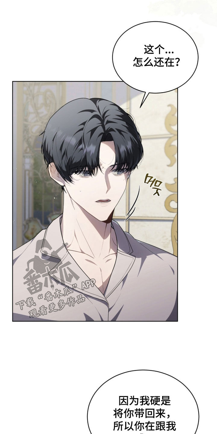雨中的答案漫画,第41章：身不由己3图