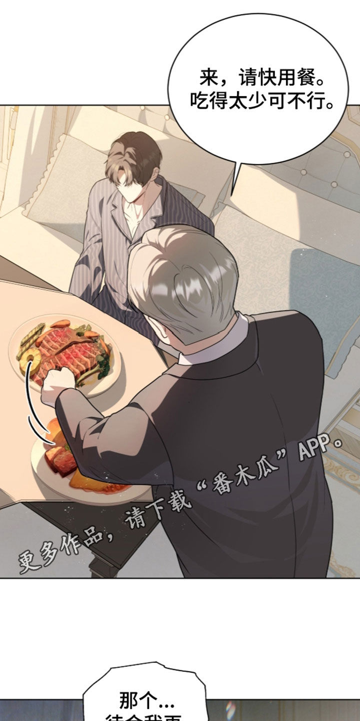 雨中的答案漫画,第45章：我得回去1图