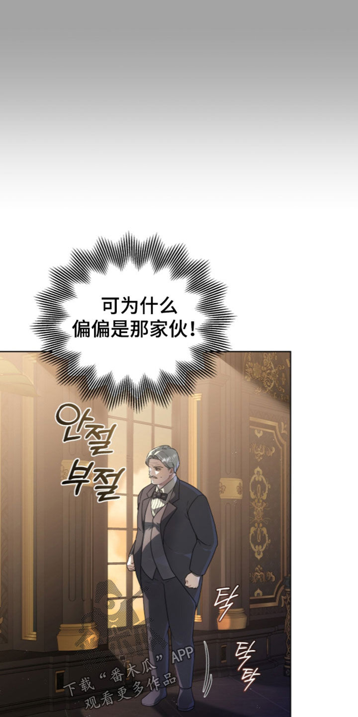 雨中的答案漫画,第44章：下药2图
