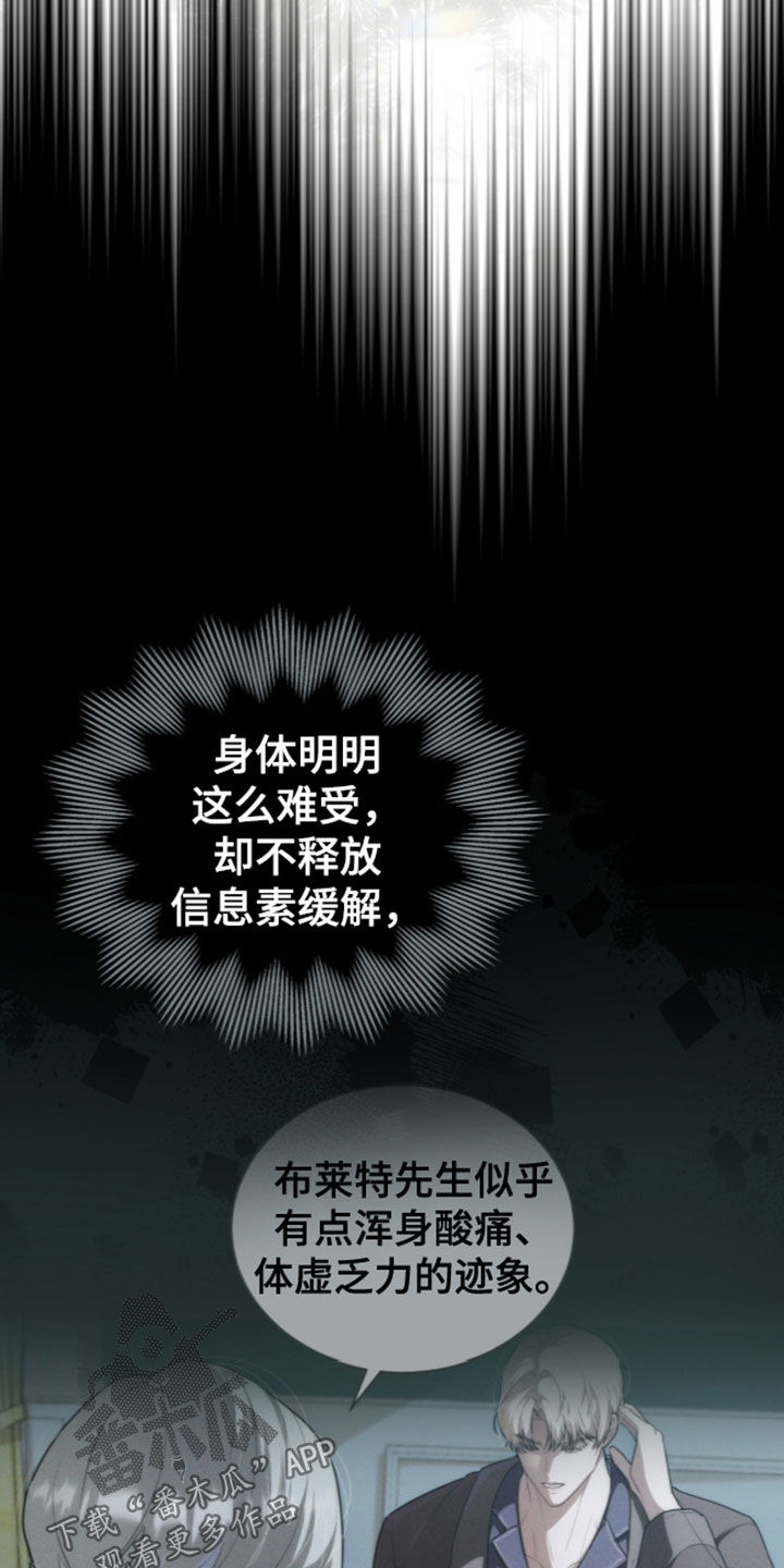 雨中的答案漫画,第44章：下药2图