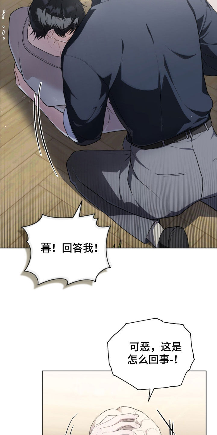 雨中的答案漫画,第41章：身不由己3图