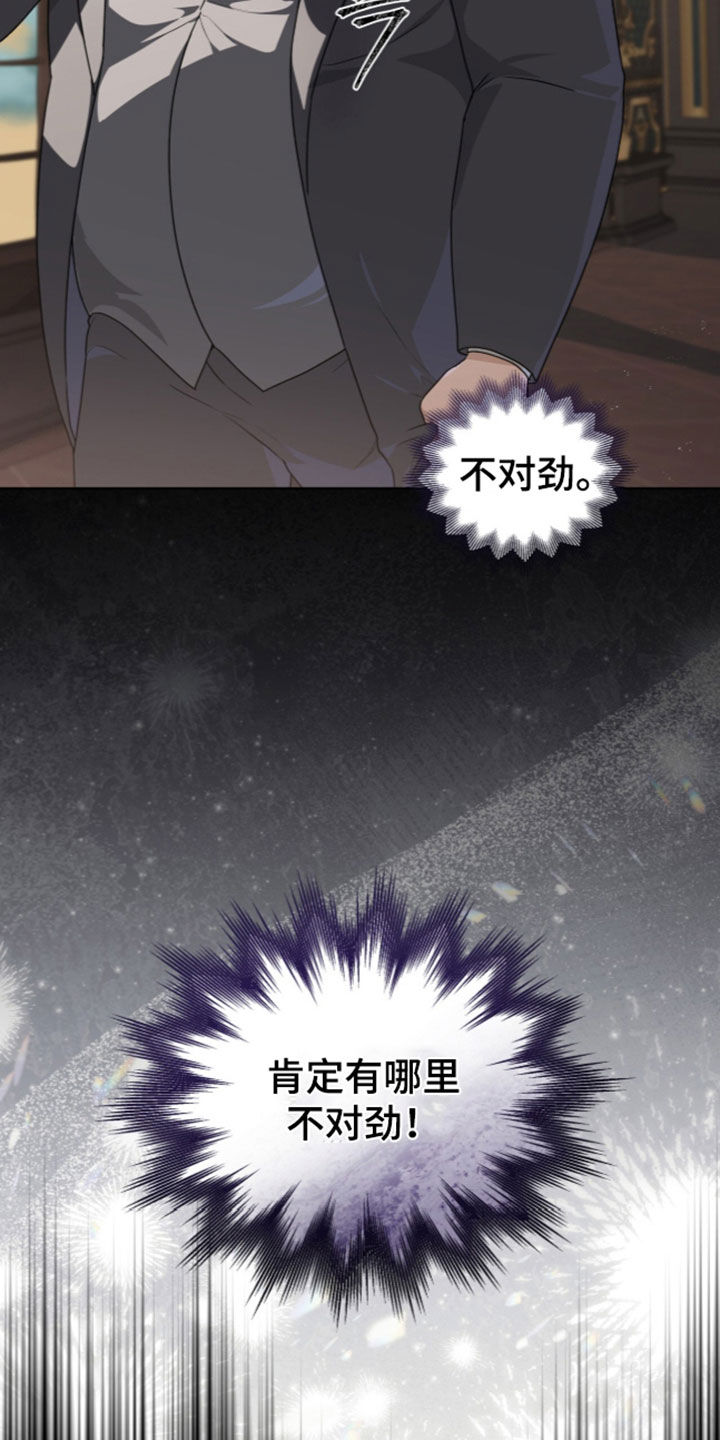 雨中的答案漫画,第44章：下药1图