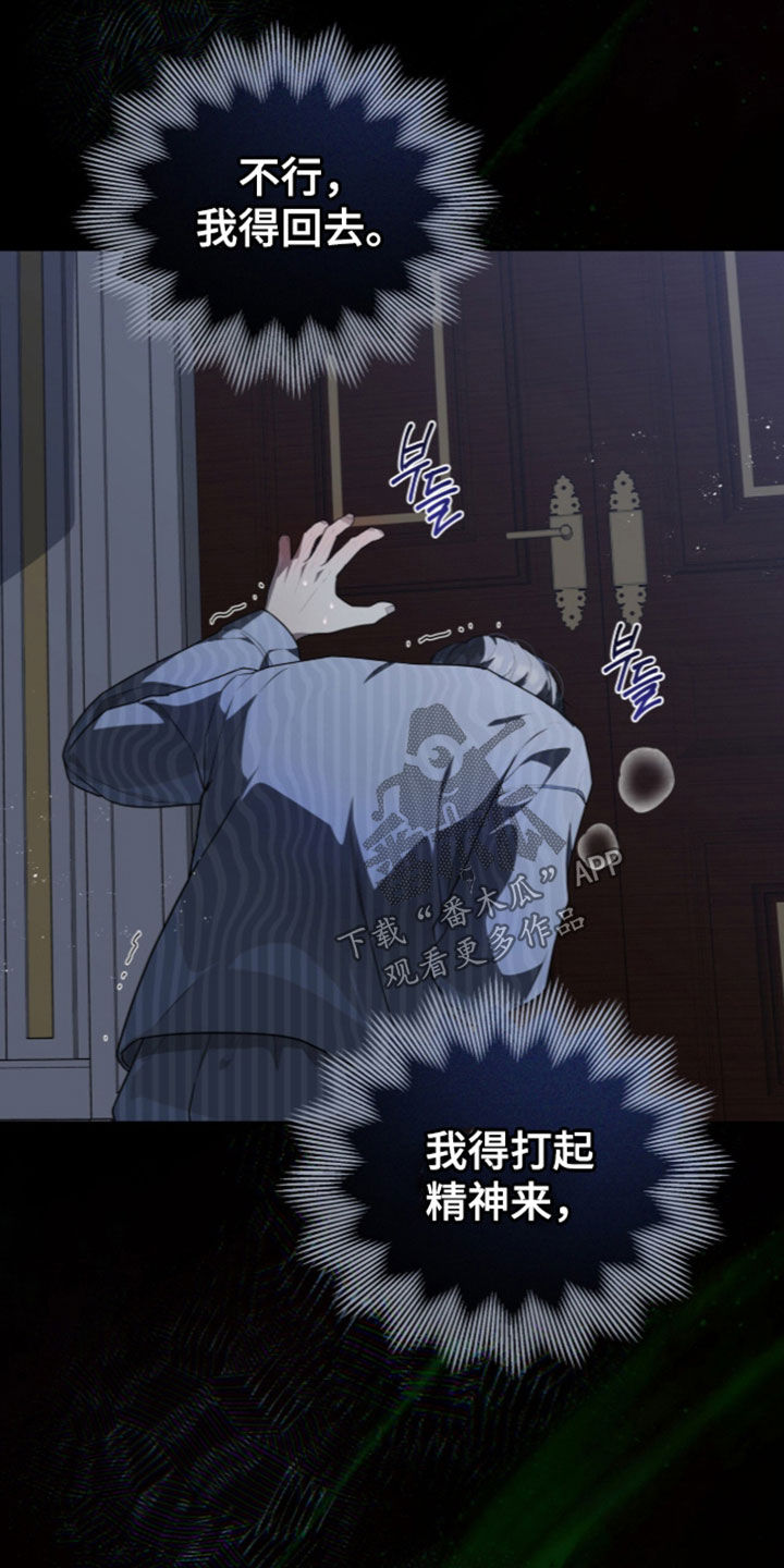 雨中的答案漫画,第45章：我得回去3图