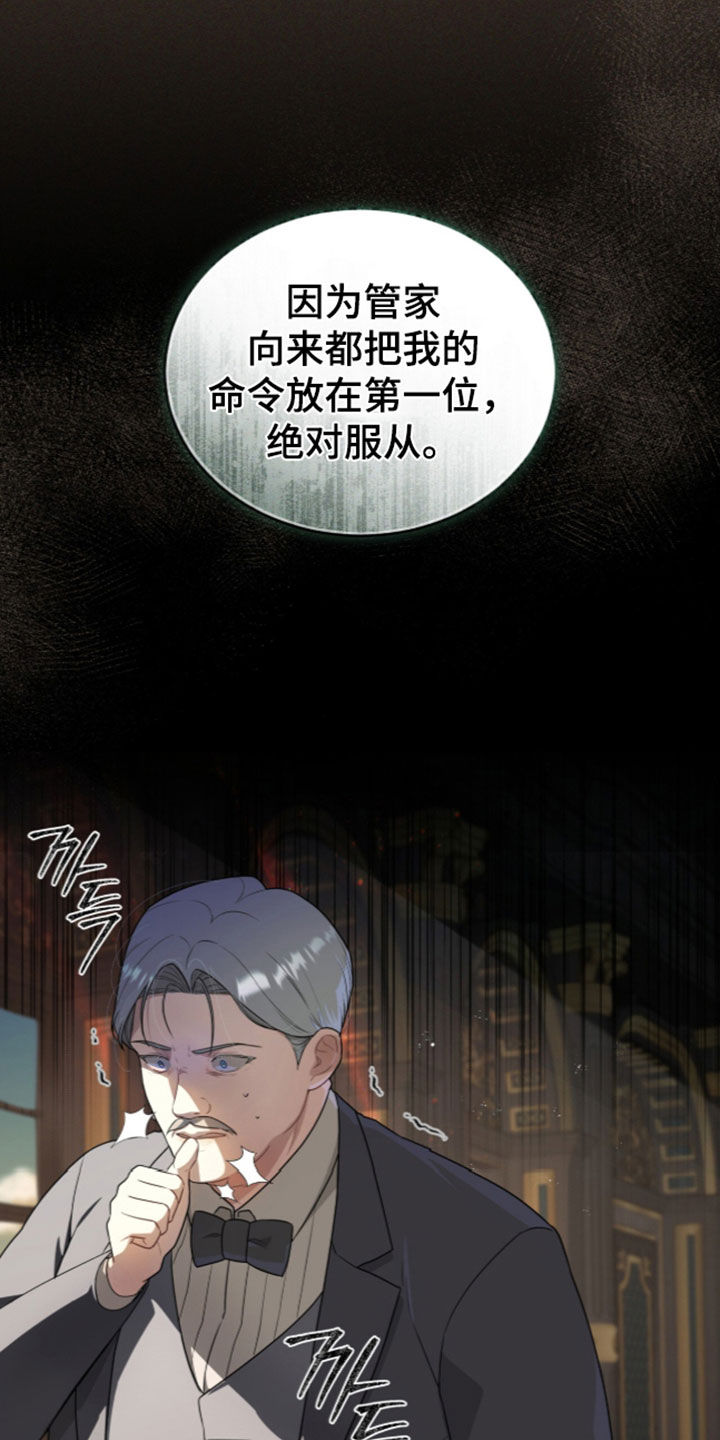 雨中的答案漫画,第44章：下药5图