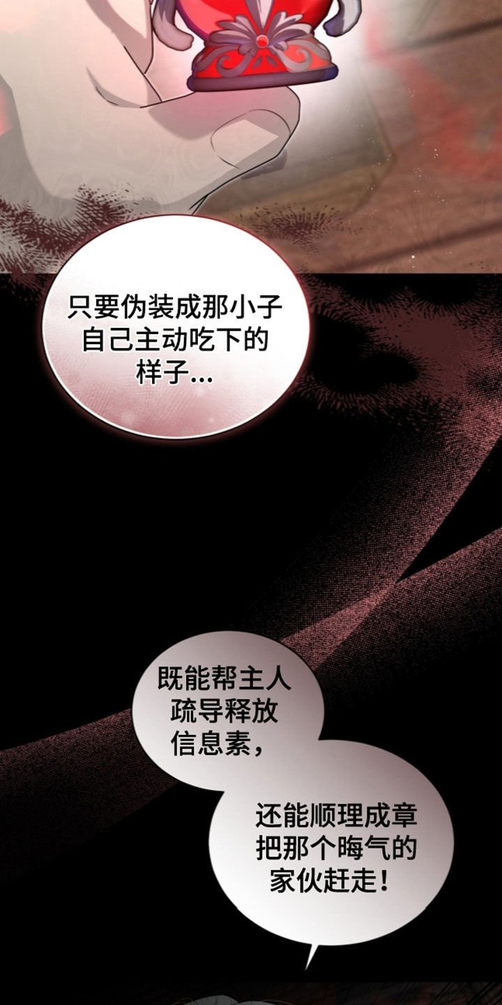雨中的答案漫画,第44章：下药3图