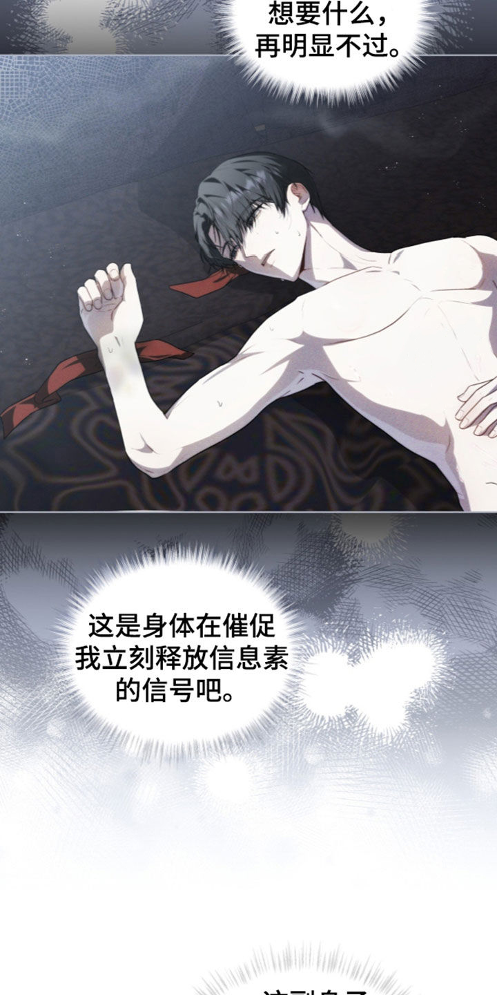 雨中的答案漫画,第44章：下药3图