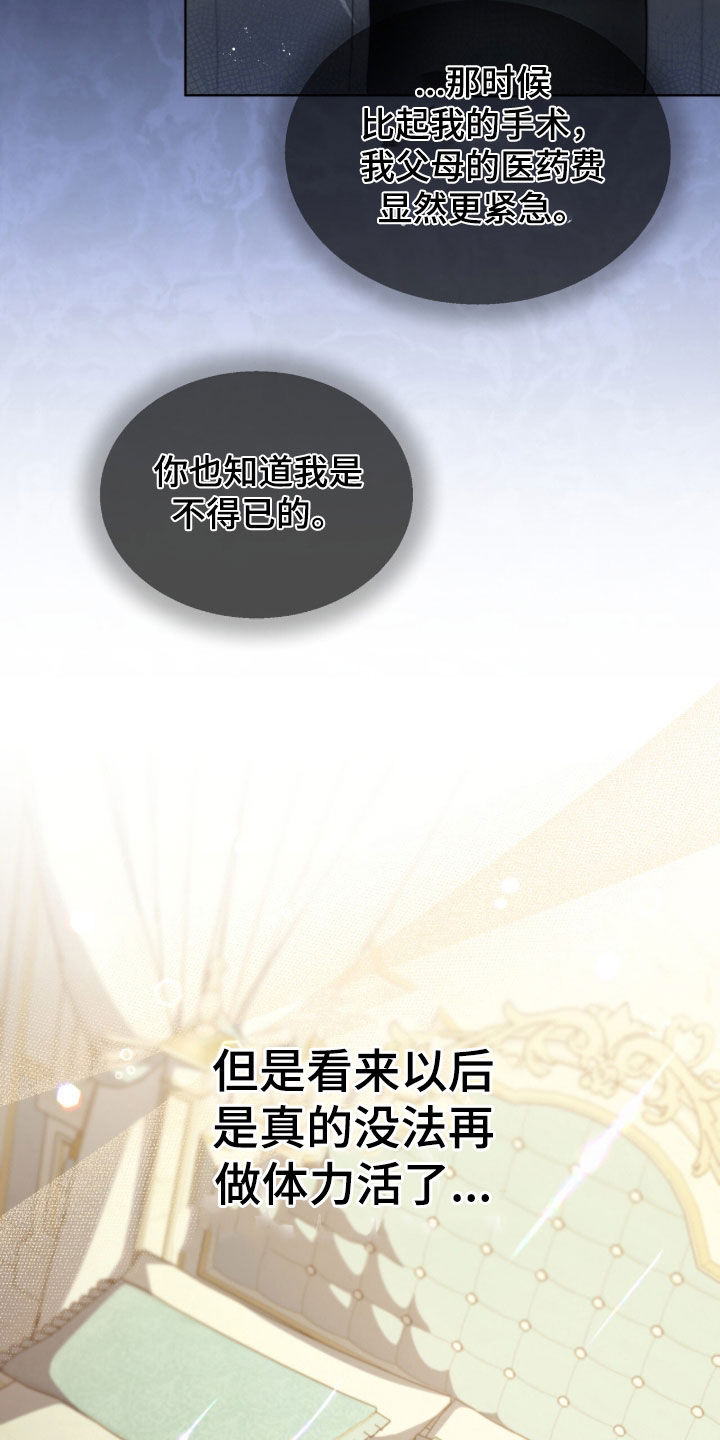 雨中的答案漫画,第40章：找我什么事1图
