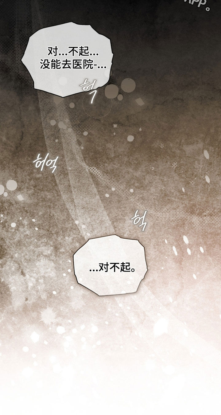 雨中的答案漫画,第41章：身不由己5图