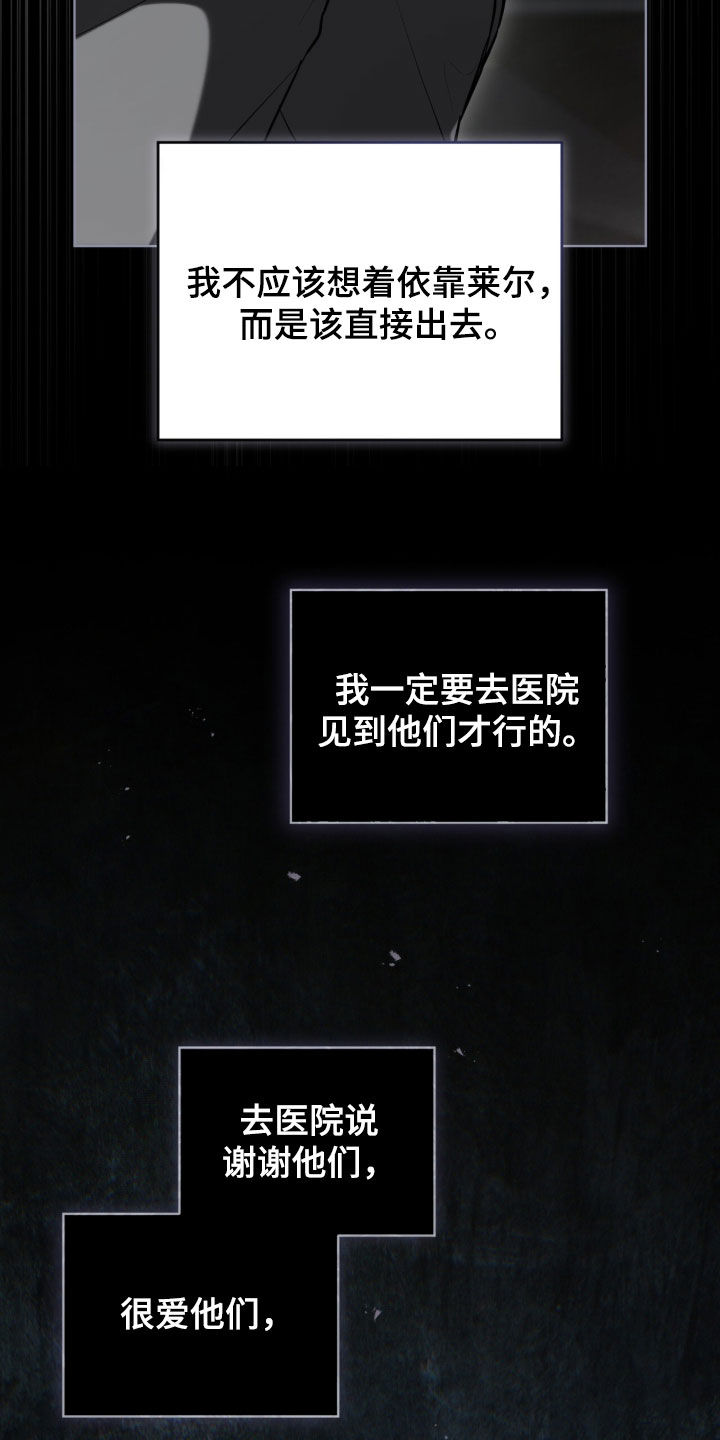 雨中的答案漫画,第41章：身不由己2图