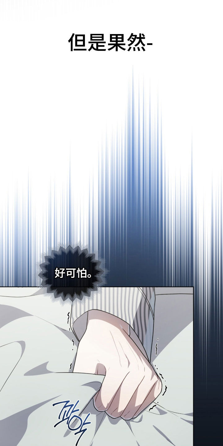 雨中的答案漫画,第43章：真够可恶的1图