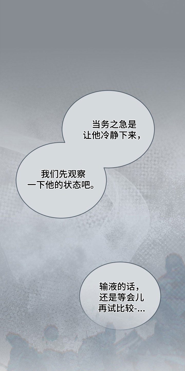 雨中的答案漫画,第42章：无法理解3图
