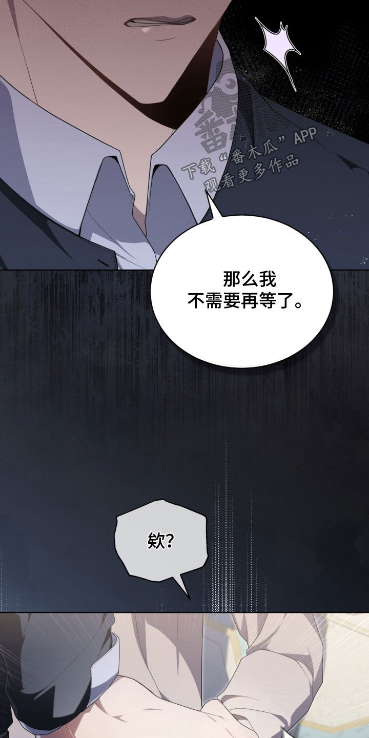 雨中的答案漫画,第41章：身不由己2图