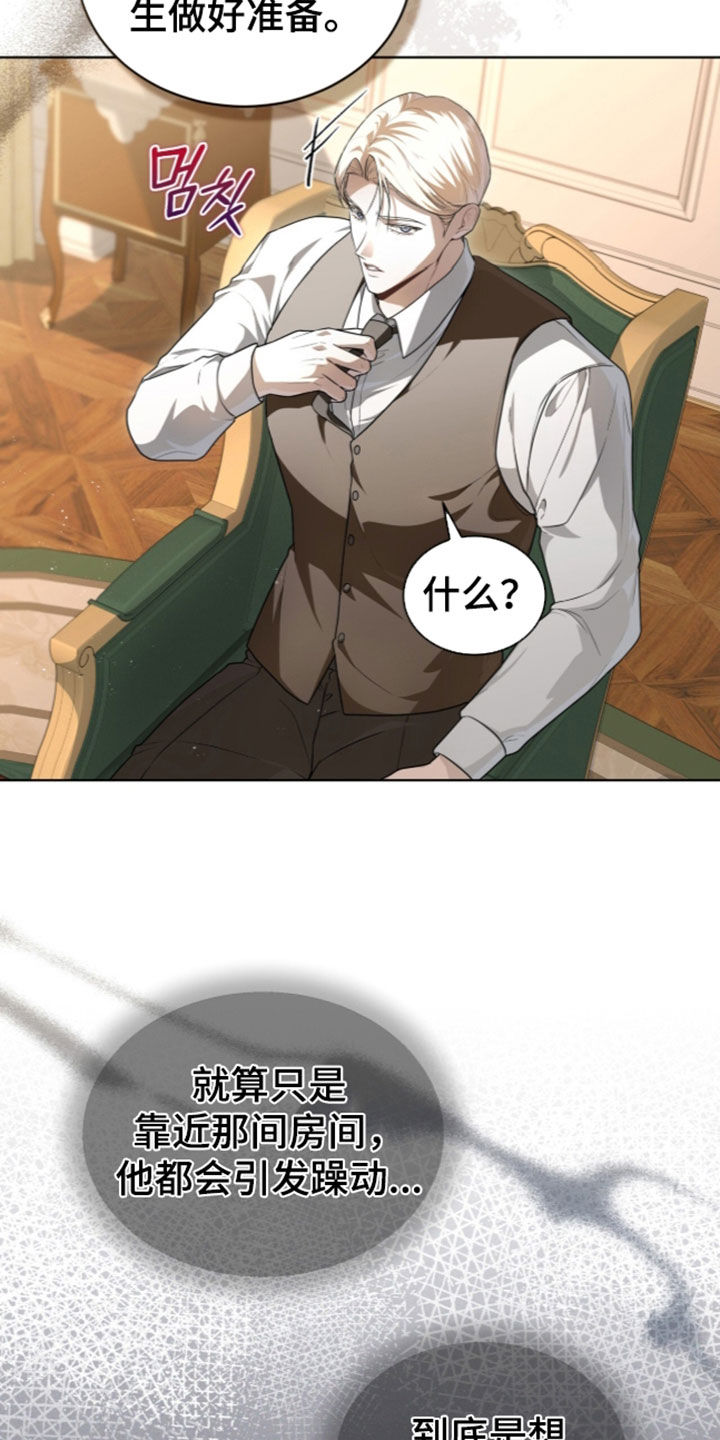 雨中的答案漫画,第44章：下药1图