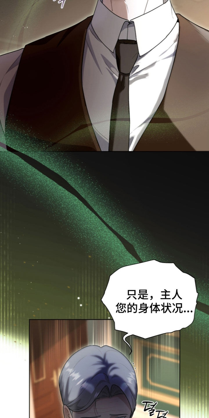 雨中的答案漫画,第44章：下药5图