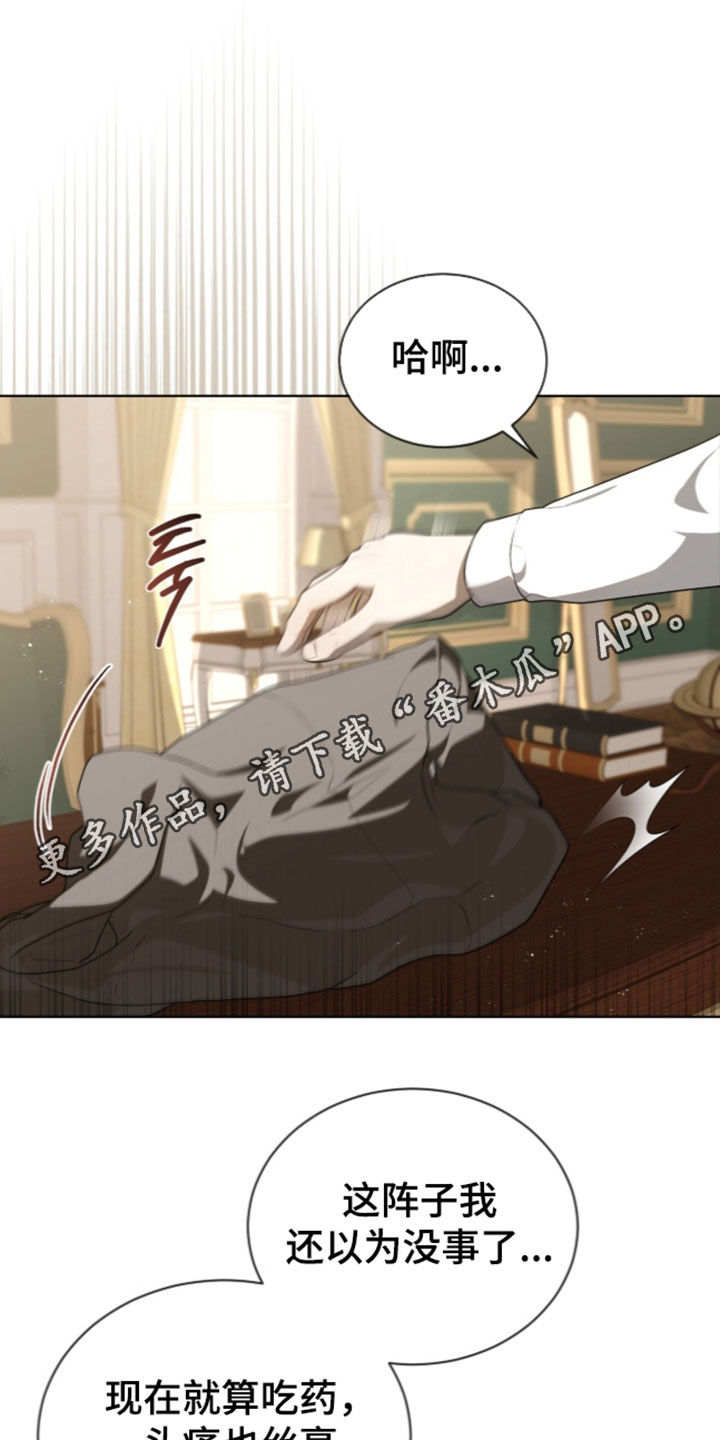 雨中的答案漫画,第44章：下药1图