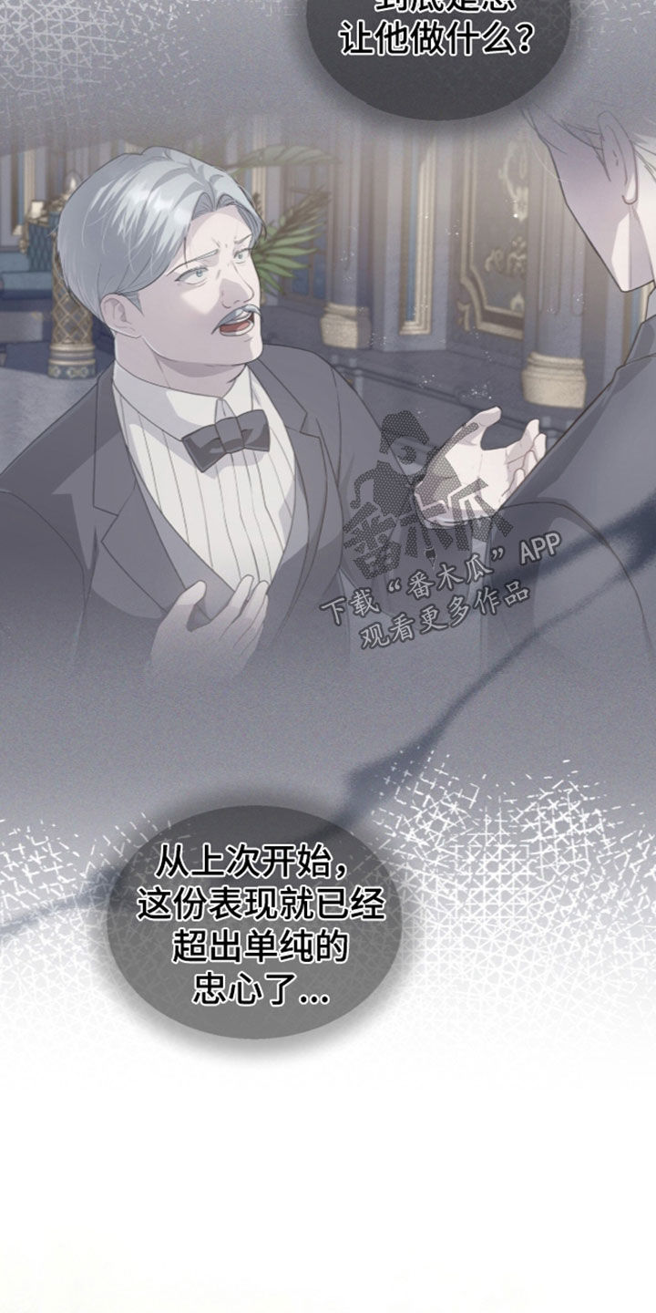 雨中的答案漫画,第44章：下药2图