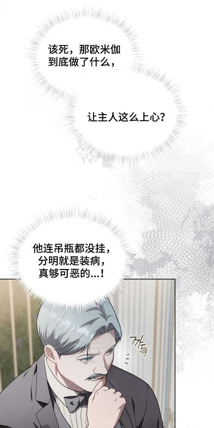 雨中的答案漫画,第43章：真够可恶的3图