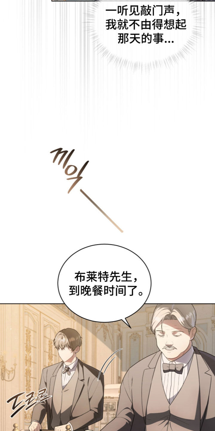 雨中的答案漫画,第44章：下药2图