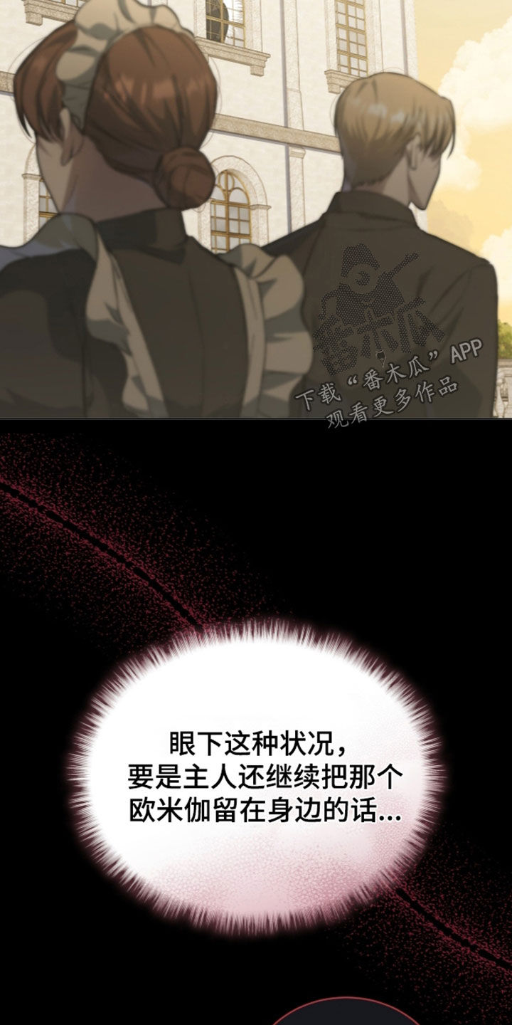 雨中的答案漫画,第44章：下药1图