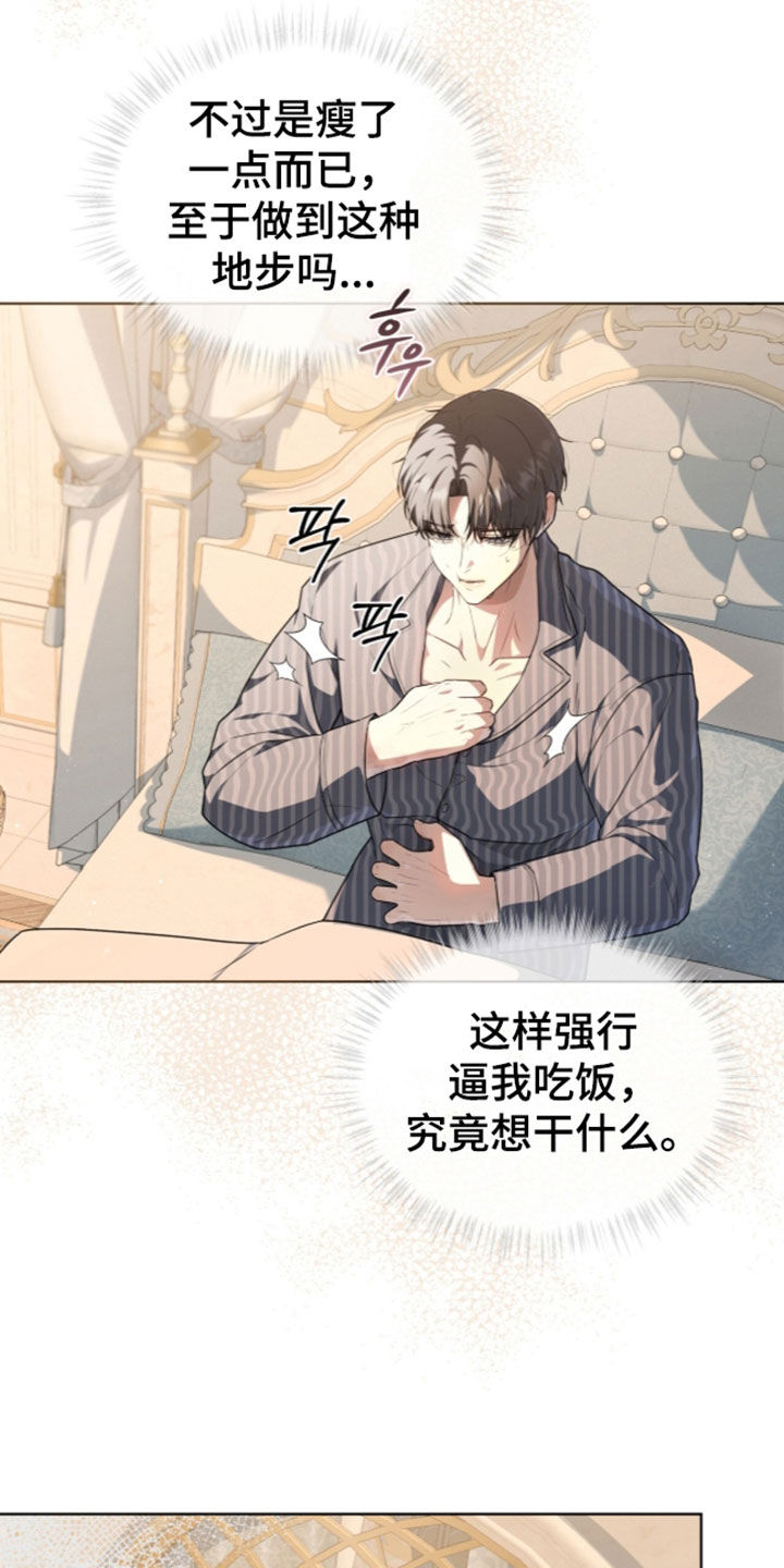 雨中的答案漫画,第45章：我得回去4图