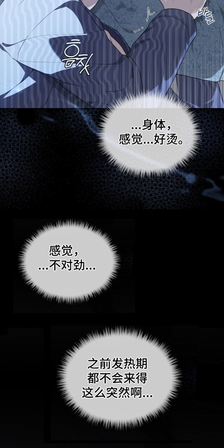 雨中的答案漫画,第45章：我得回去4图